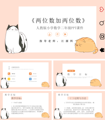 白色卡通风小学数学二年级PPT课件