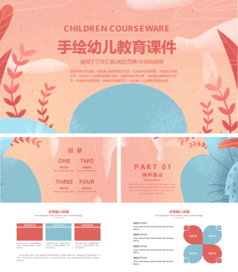 橙色手绘幼儿教育课件PPT模板