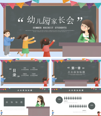黑白卡通风家长会PPT模板