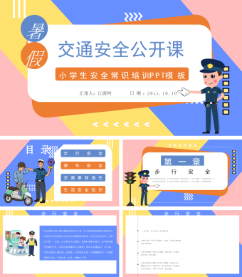 红黄蓝简约风交通安全知识培训PPT模板