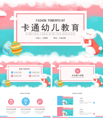 红蓝双色卡通幼儿教育PPT模板
