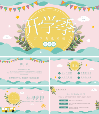 红绿简约开学典礼PPT模板