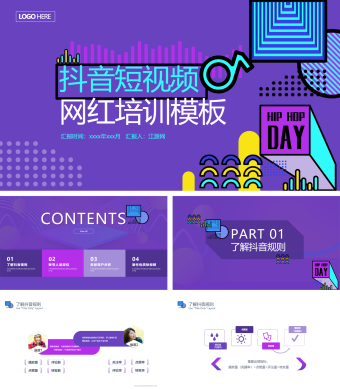 抖音时尚创意培训推广策划PPT模板