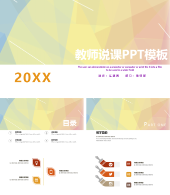 红色简约教师说课PPT模板