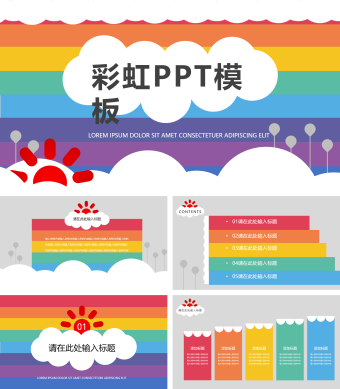 动态彩虹可爱模板