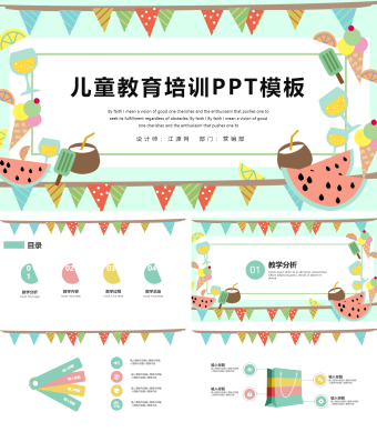 简约卡通儿童教育培训课件PPT模板