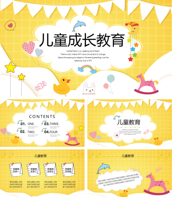 黄色儿童成长教育PPT模板