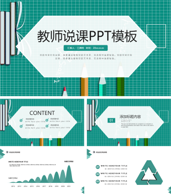 绿色大气教育类教师说课PPT模版