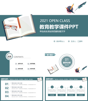 绿色大气教育类教学课件PPT模版