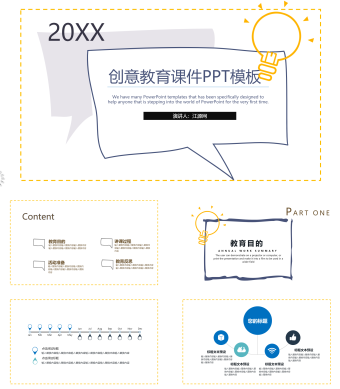 极简创意教育课件PPT模板