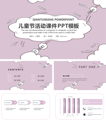 香芋色儿童节活动课件PPT模板