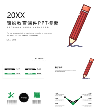 简约时尚教育教学培训课件PPT模板