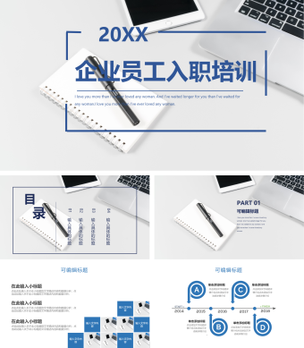 简约企业员工入职培训PPT模板
