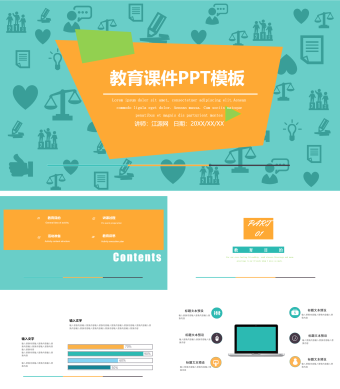 黄蓝简约教育课件PPT模板