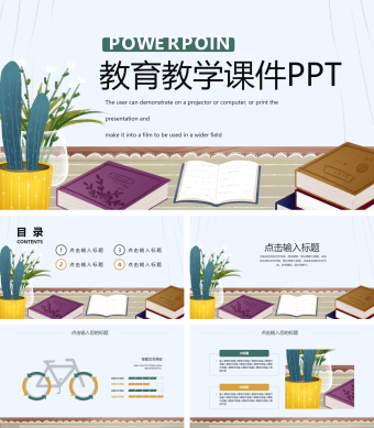 简约卡通教育教学课件PPT模板