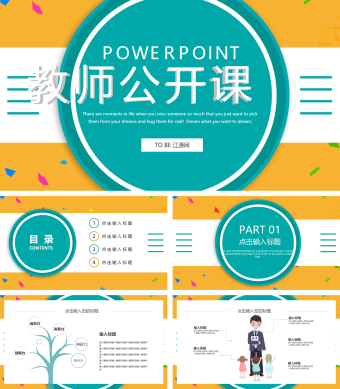 简约卡通教师公开课教育培训PPT模板2