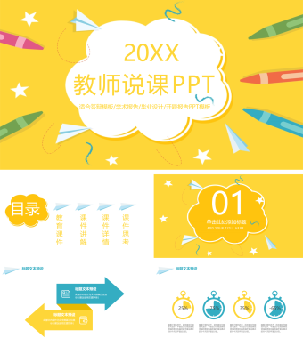 简约创意教师说课PPT模板2