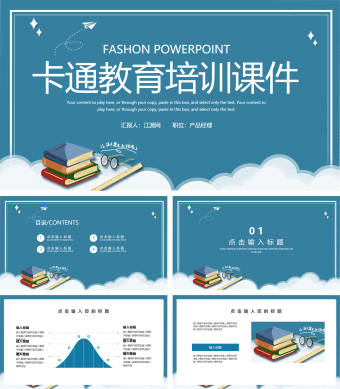 简约卡通教育培训课件PPT模板