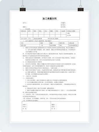 加工承揽合同