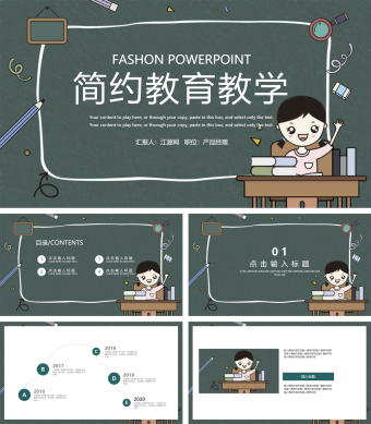 简约卡通教育教学PPT模板