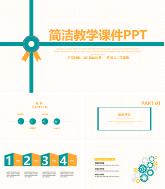 简洁教学培训课件PPT模板