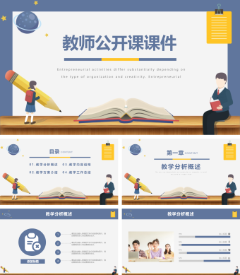 简约卡通风教育业教师公开课PPT课件模板