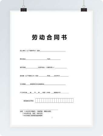 劳动合同书模板