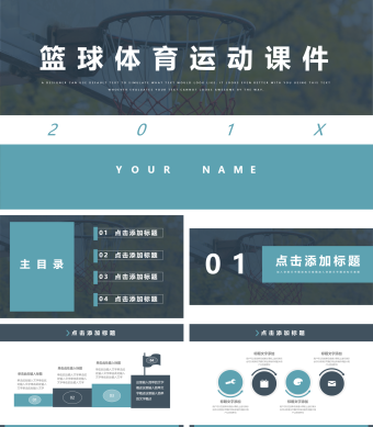 简约风篮球运动体育竞技课件通用PPT模板