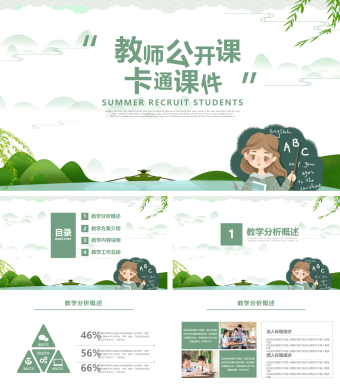 简约卡通风儿童教育教师公开课PPT课件