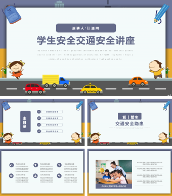 简约卡通风交通安全教育讲座通用PPT课件