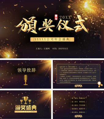 黄色扁平化颁奖仪式PPT模板