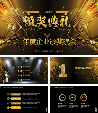 黄色扁平化年度企业颁奖晚会PPT模板