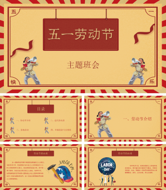 黄色简约风五一劳动节主题班会PPT模板