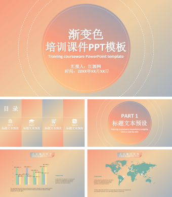 黄色简约渐变色培训课件ppt模板