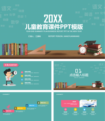 蓝色儿童教育课件PPT模版