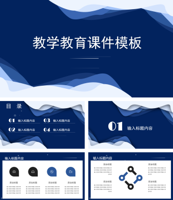 蓝色简约风剪纸风教学课件模板