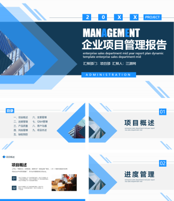 蓝色简约风企业项目管理报告动态PPT