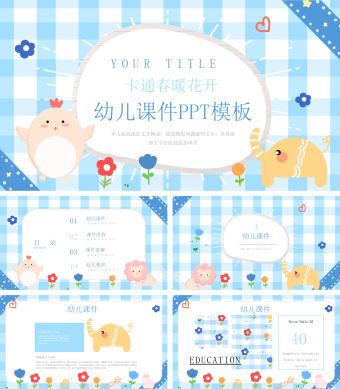 蓝色卡通春暖花开幼儿课件PPT模板
