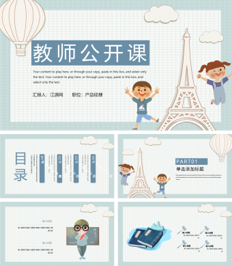  蓝色卡通风教师公开课PPT模板