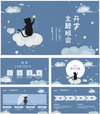 蓝色卡通风开学主题班会PPT模板