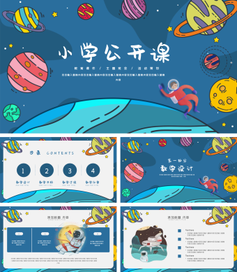 蓝色卡通风小学公开课PPT模板