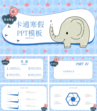 蓝色卡通寒假PPT模板