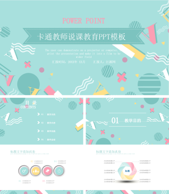 蓝色卡通教师说课教育PPT模板