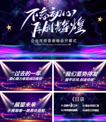 蓝色企业年终答谢晚会开幕式