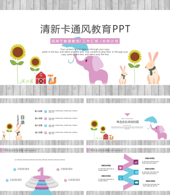 蓝紫色清新卡通风教育PPT