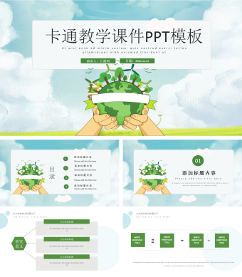 绿色简约风卡通教学课件PPT模板