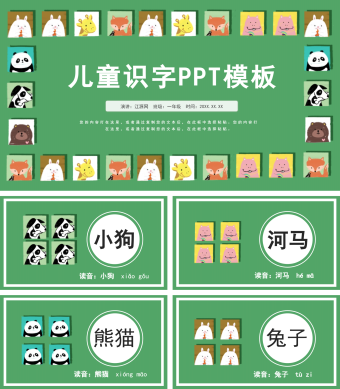 绿色卡通风儿童识字PPT模板