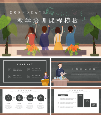 棕色卡通可爱教学培训课程模板