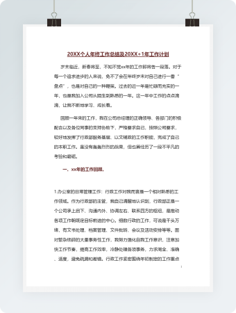 20XX年工作总结和20XX年工作计划
