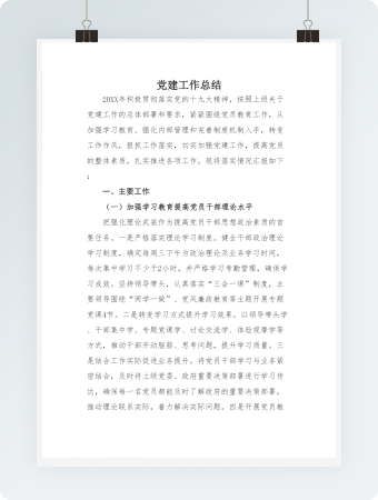 年度党建工作总结